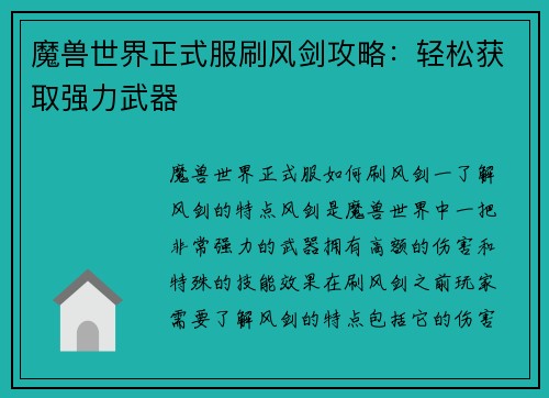 魔兽世界正式服刷风剑攻略：轻松获取强力武器