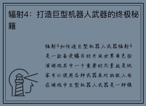 辐射4：打造巨型机器人武器的终极秘籍