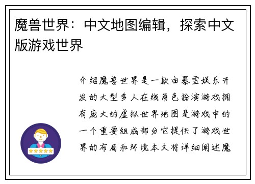 魔兽世界：中文地图编辑，探索中文版游戏世界