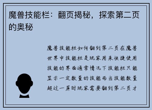 魔兽技能栏：翻页揭秘，探索第二页的奥秘