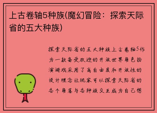 上古卷轴5种族(魔幻冒险：探索天际省的五大种族)