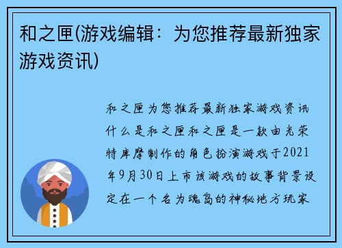 和之匣(游戏编辑：为您推荐最新独家游戏资讯)